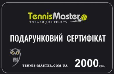 Подарунковий сертифікат на 2000 грн