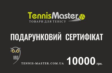 Подарочный сертификат на 10000 грн Подарочный сертификат на 10000 грн